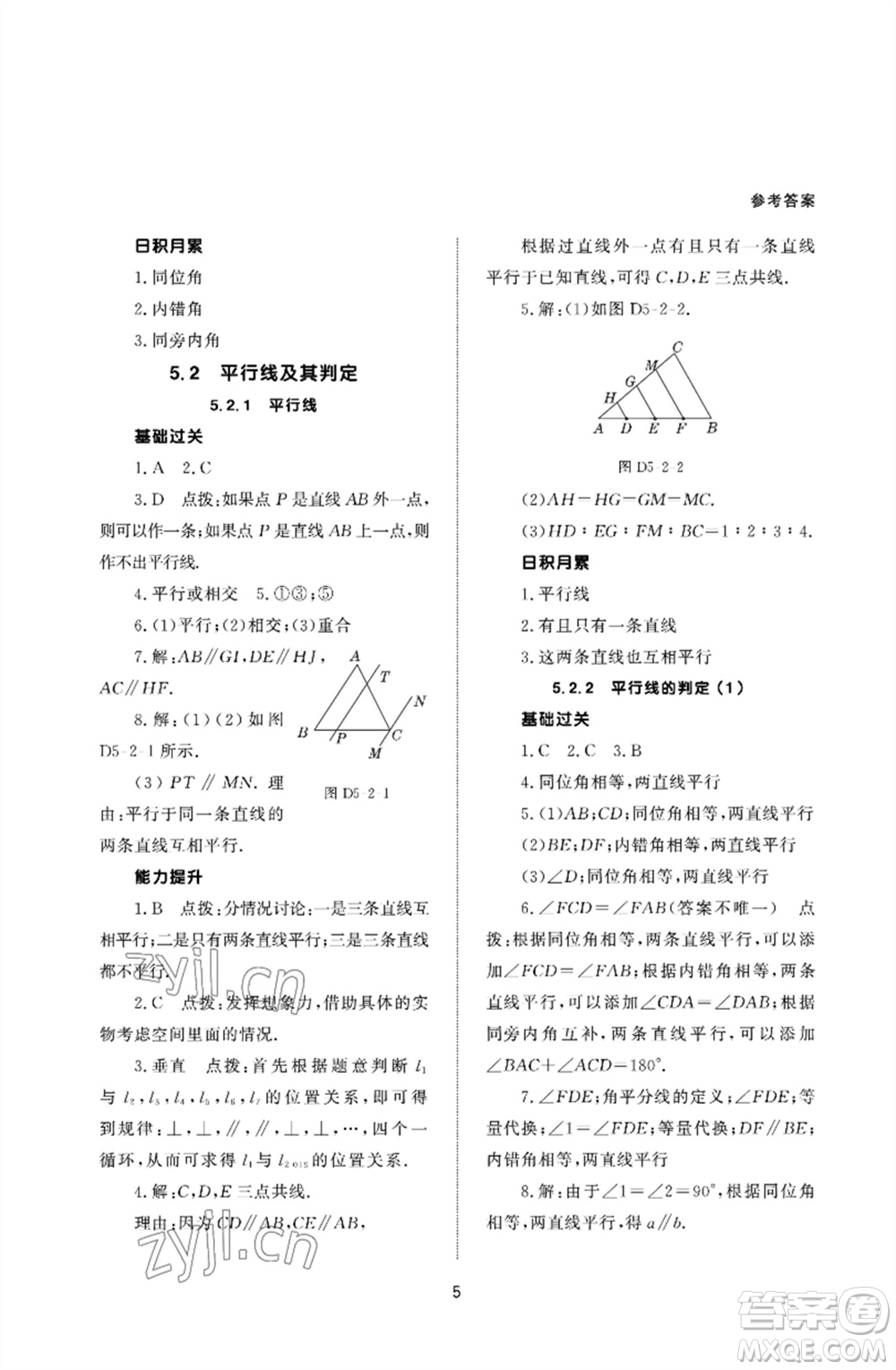 北京師范大學出版社2023數(shù)學配套綜合練習七年級下冊人教版參考答案