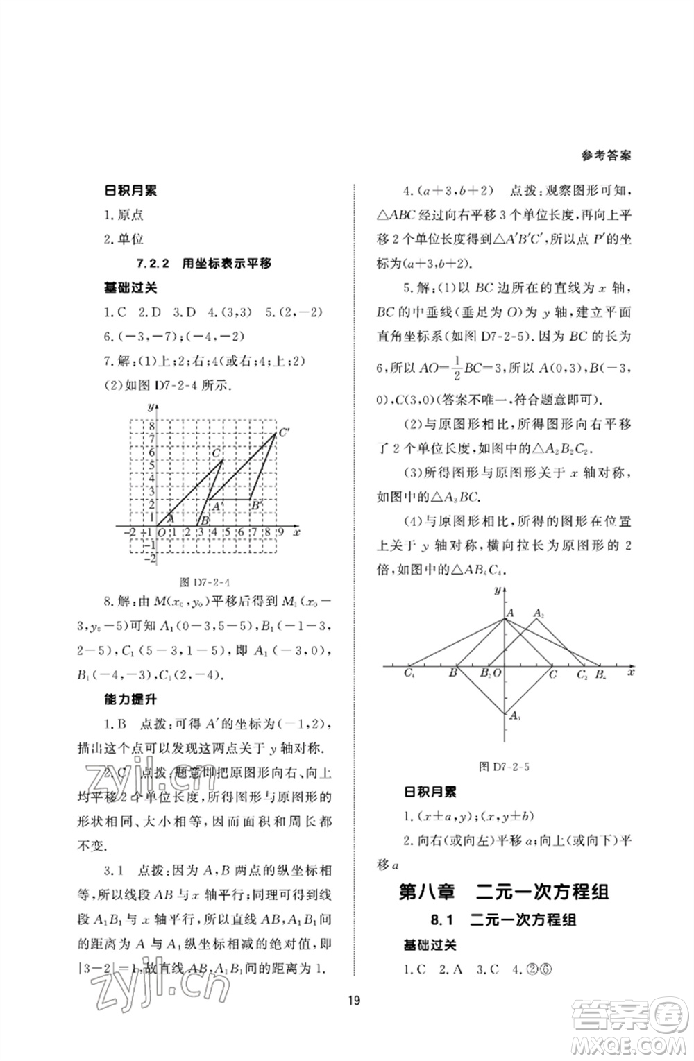 北京師范大學出版社2023數(shù)學配套綜合練習七年級下冊人教版參考答案