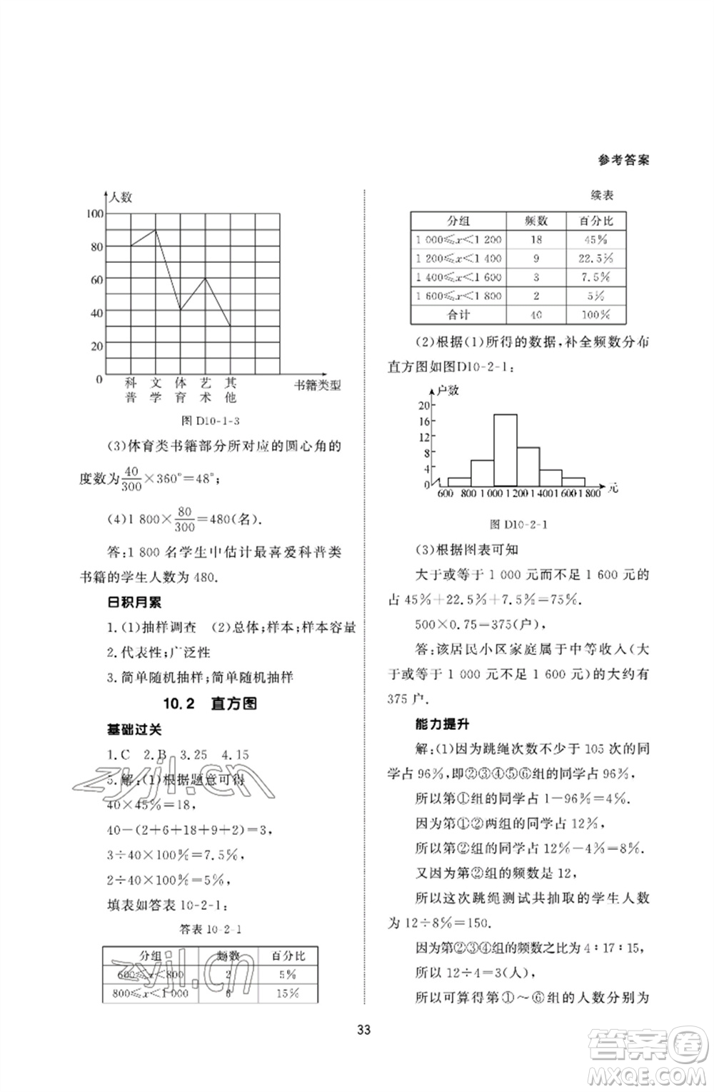 北京師范大學出版社2023數(shù)學配套綜合練習七年級下冊人教版參考答案