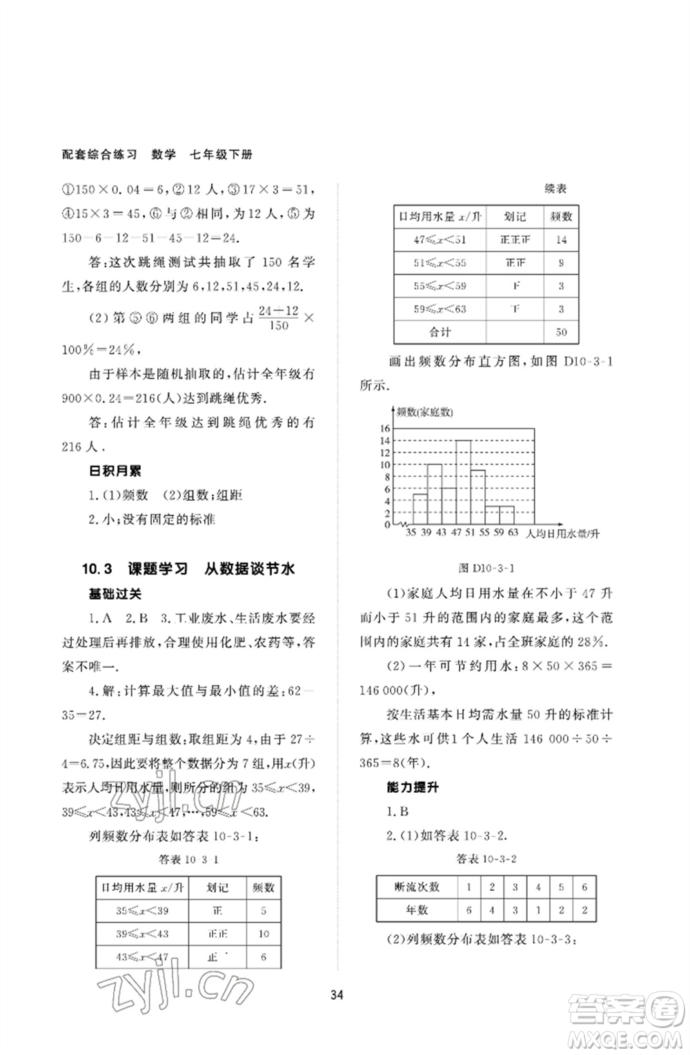 北京師范大學出版社2023數(shù)學配套綜合練習七年級下冊人教版參考答案
