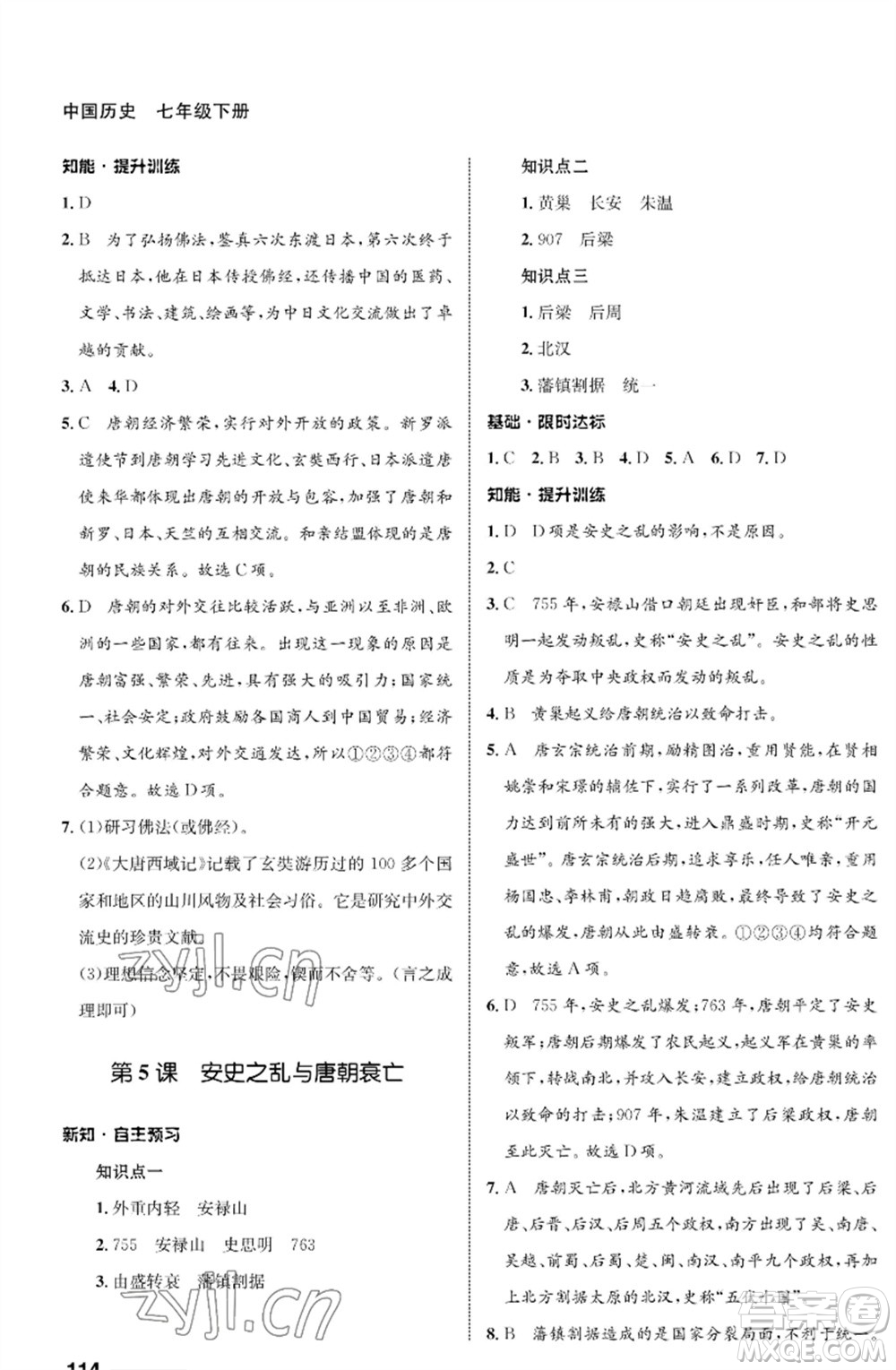 甘肅教育出版社2023歷史配套綜合練習七年級下冊人教版參考答案