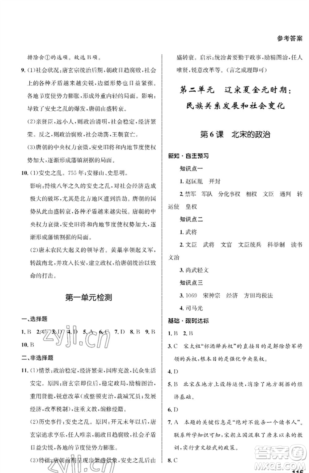 甘肅教育出版社2023歷史配套綜合練習七年級下冊人教版參考答案