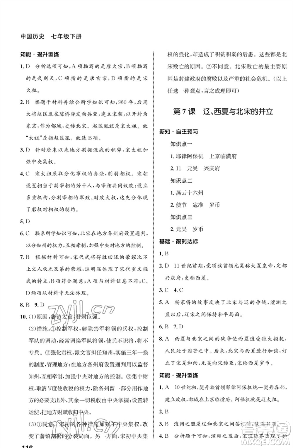 甘肅教育出版社2023歷史配套綜合練習七年級下冊人教版參考答案