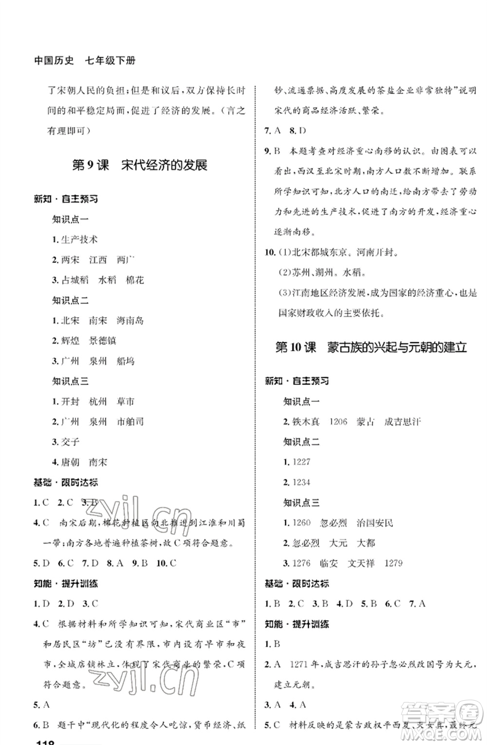 甘肅教育出版社2023歷史配套綜合練習七年級下冊人教版參考答案