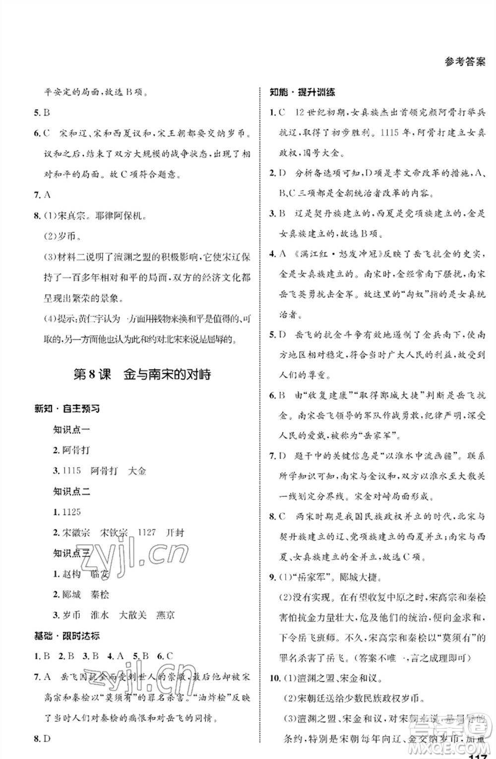 甘肅教育出版社2023歷史配套綜合練習七年級下冊人教版參考答案