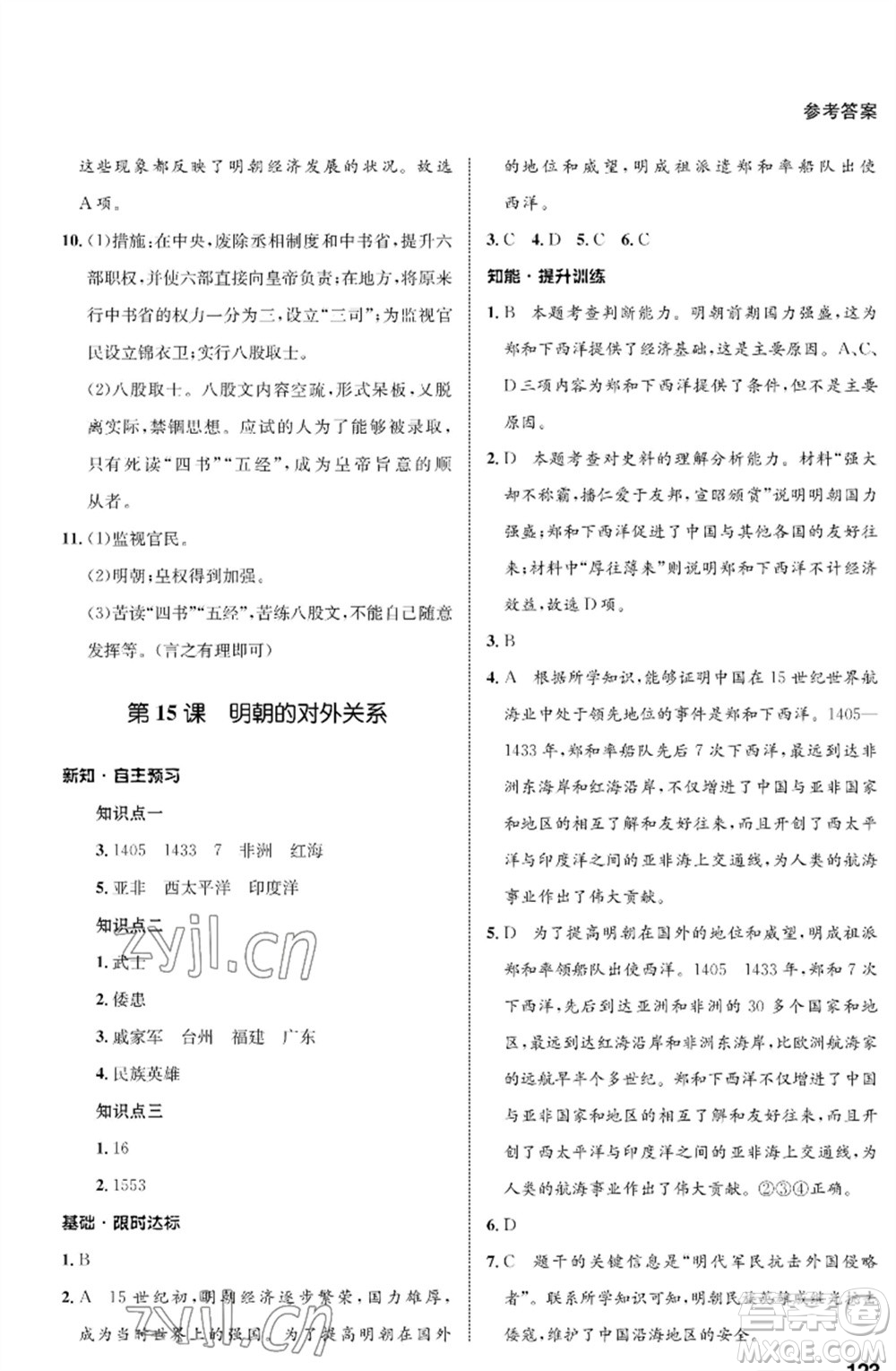甘肅教育出版社2023歷史配套綜合練習七年級下冊人教版參考答案