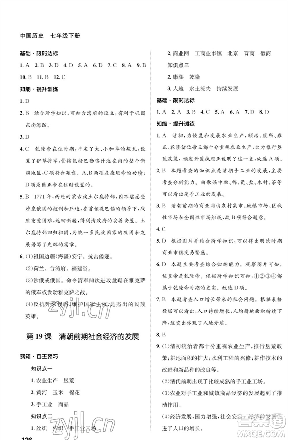 甘肅教育出版社2023歷史配套綜合練習七年級下冊人教版參考答案