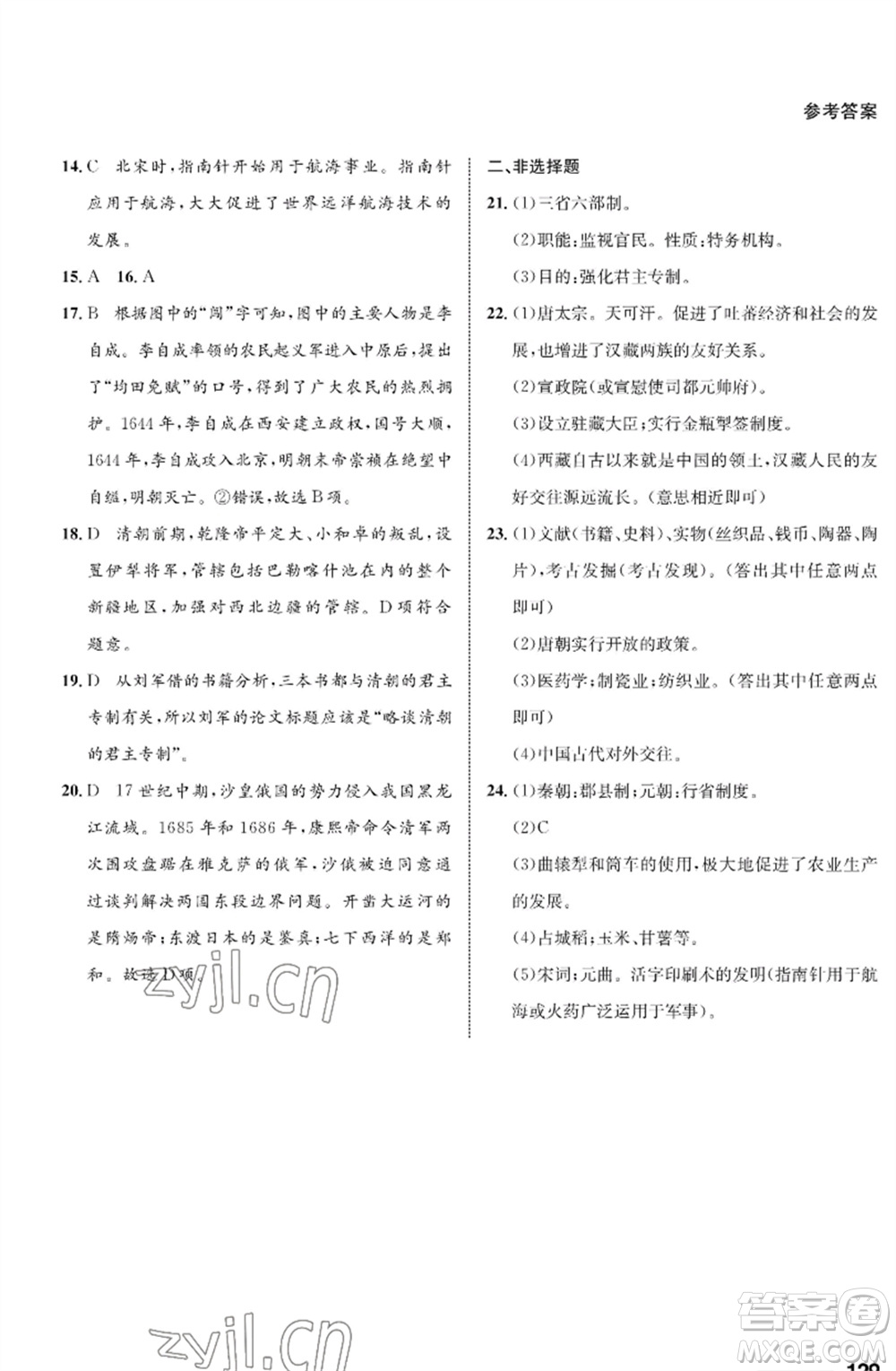 甘肅教育出版社2023歷史配套綜合練習七年級下冊人教版參考答案