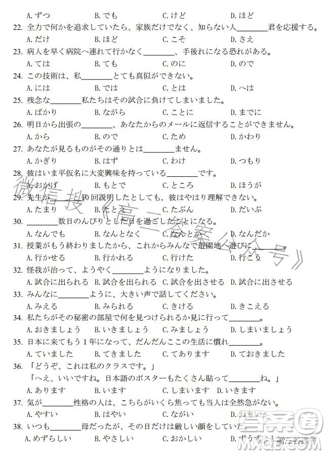 天壹名校聯(lián)盟2023屆高三2月質(zhì)量檢測(cè)日語試卷答案