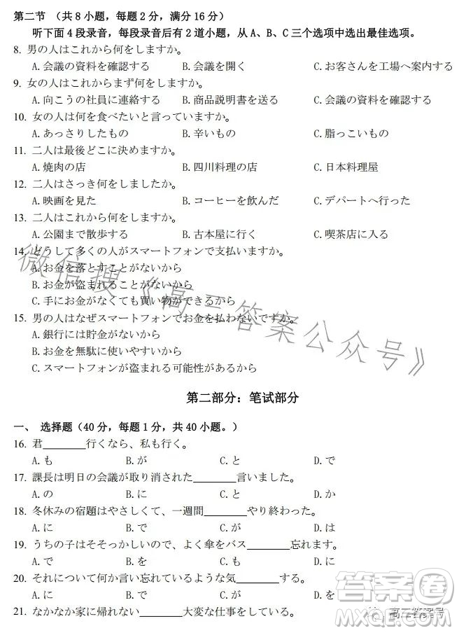天壹名校聯(lián)盟2023屆高三2月質(zhì)量檢測(cè)日語試卷答案