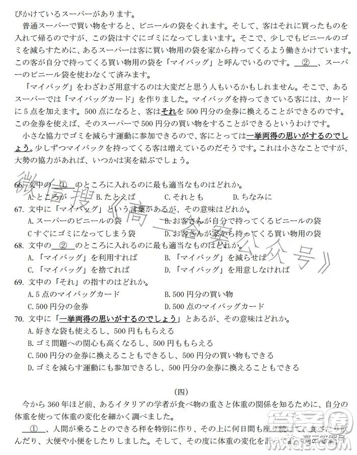 天壹名校聯(lián)盟2023屆高三2月質(zhì)量檢測(cè)日語試卷答案