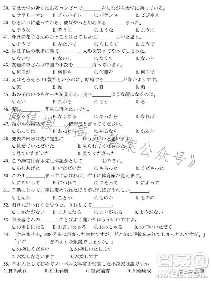 天壹名校聯(lián)盟2023屆高三2月質(zhì)量檢測(cè)日語試卷答案
