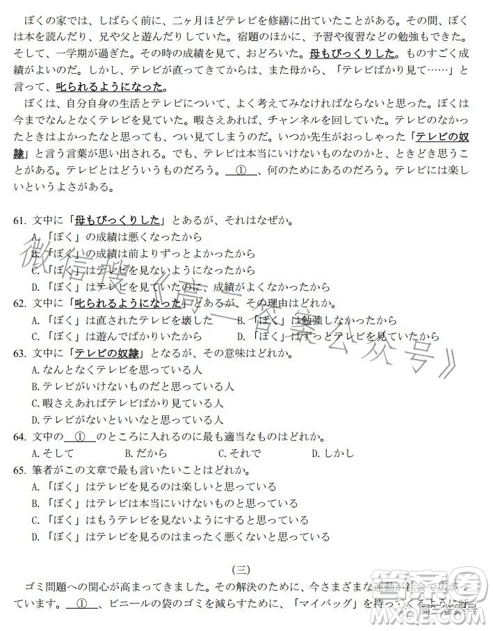 天壹名校聯(lián)盟2023屆高三2月質(zhì)量檢測(cè)日語試卷答案