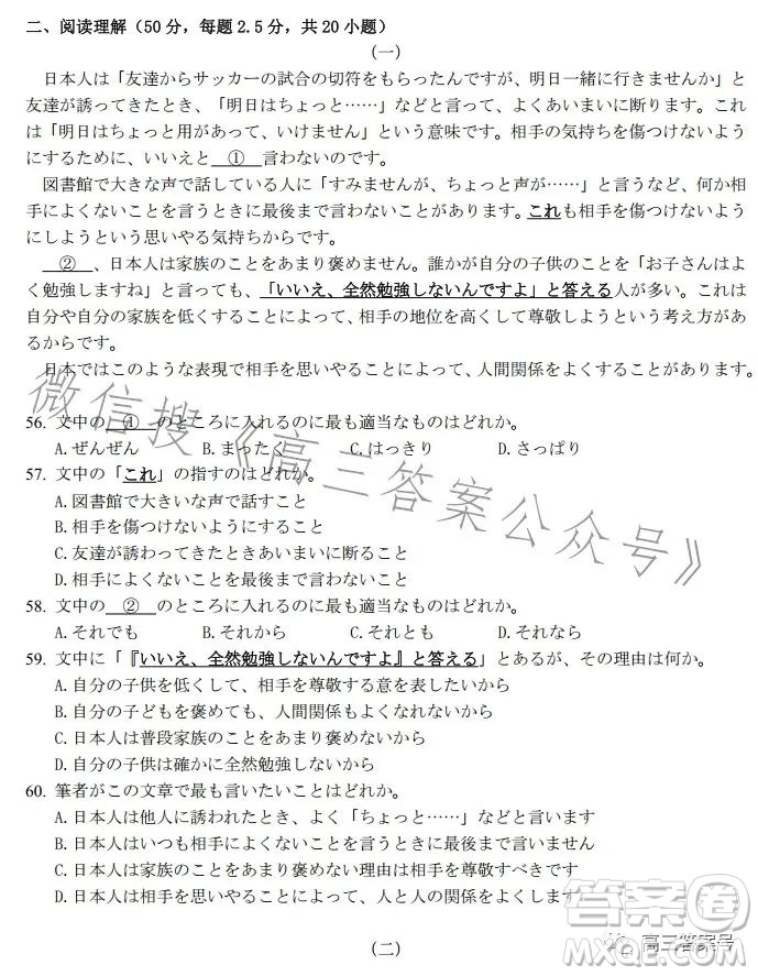 天壹名校聯(lián)盟2023屆高三2月質(zhì)量檢測(cè)日語試卷答案