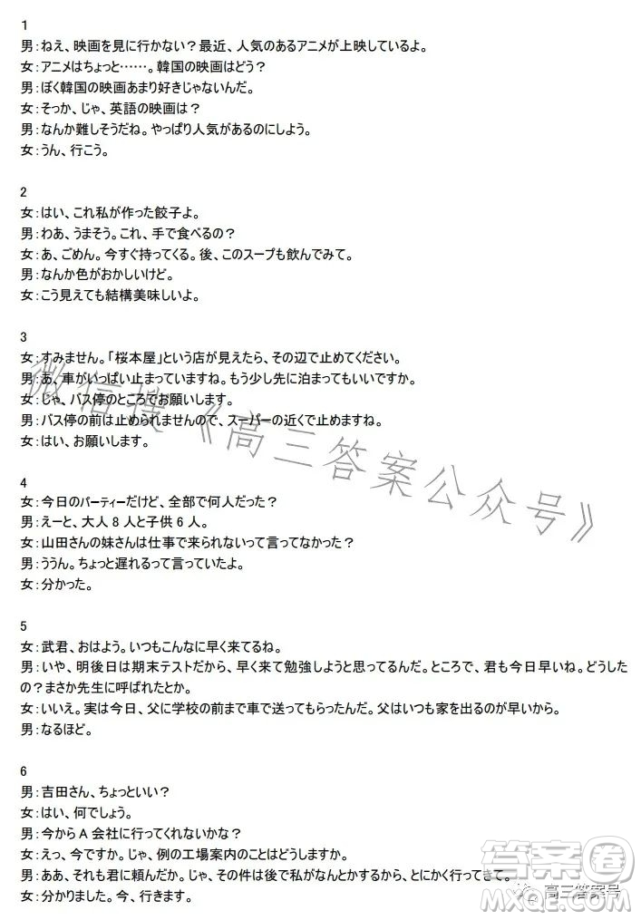 天壹名校聯(lián)盟2023屆高三2月質(zhì)量檢測(cè)日語試卷答案