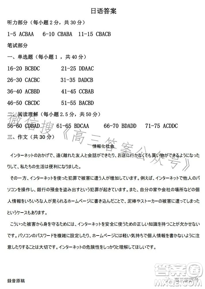 天壹名校聯(lián)盟2023屆高三2月質(zhì)量檢測(cè)日語試卷答案