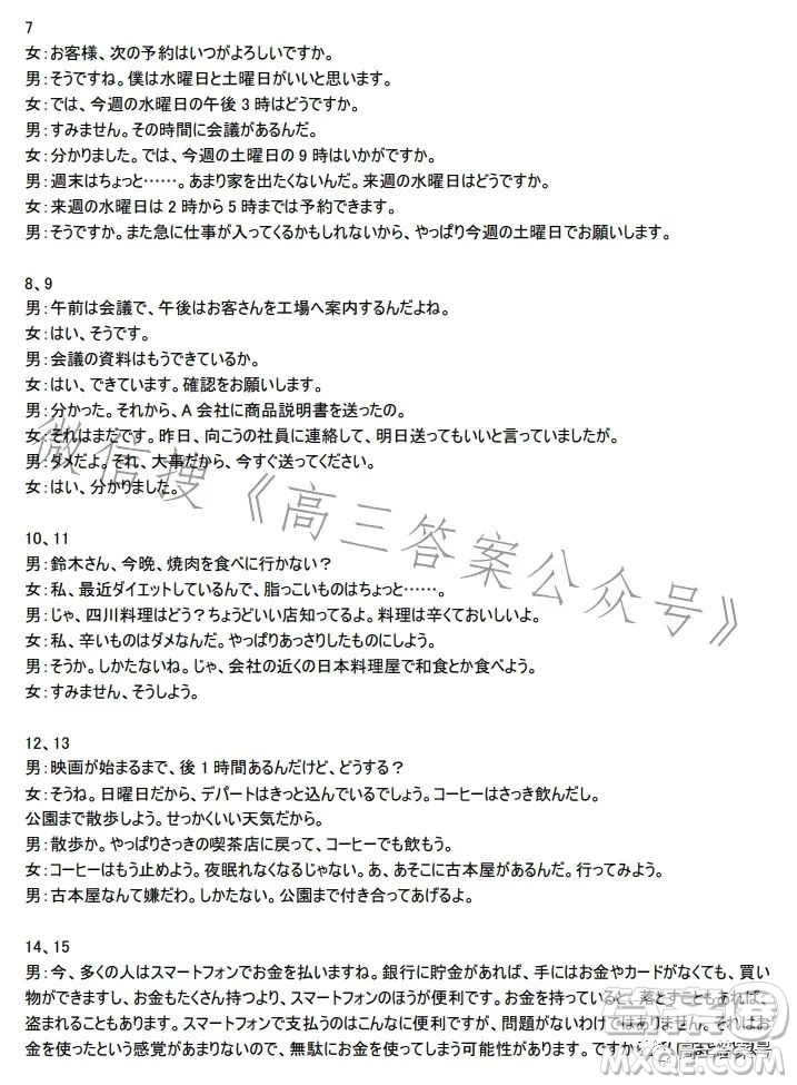 天壹名校聯(lián)盟2023屆高三2月質(zhì)量檢測(cè)日語試卷答案