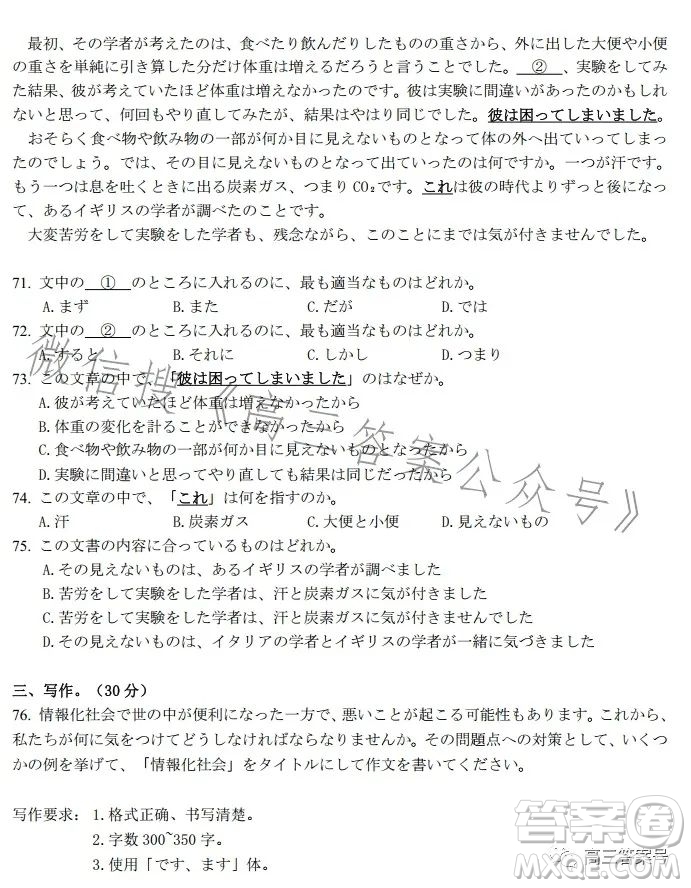 天壹名校聯(lián)盟2023屆高三2月質(zhì)量檢測(cè)日語試卷答案