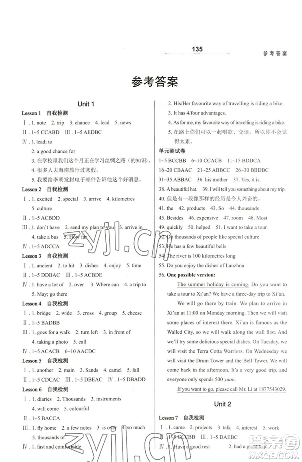 河北教育出版社2023英語配套綜合練習(xí)七年級(jí)下冊(cè)冀教版參考答案