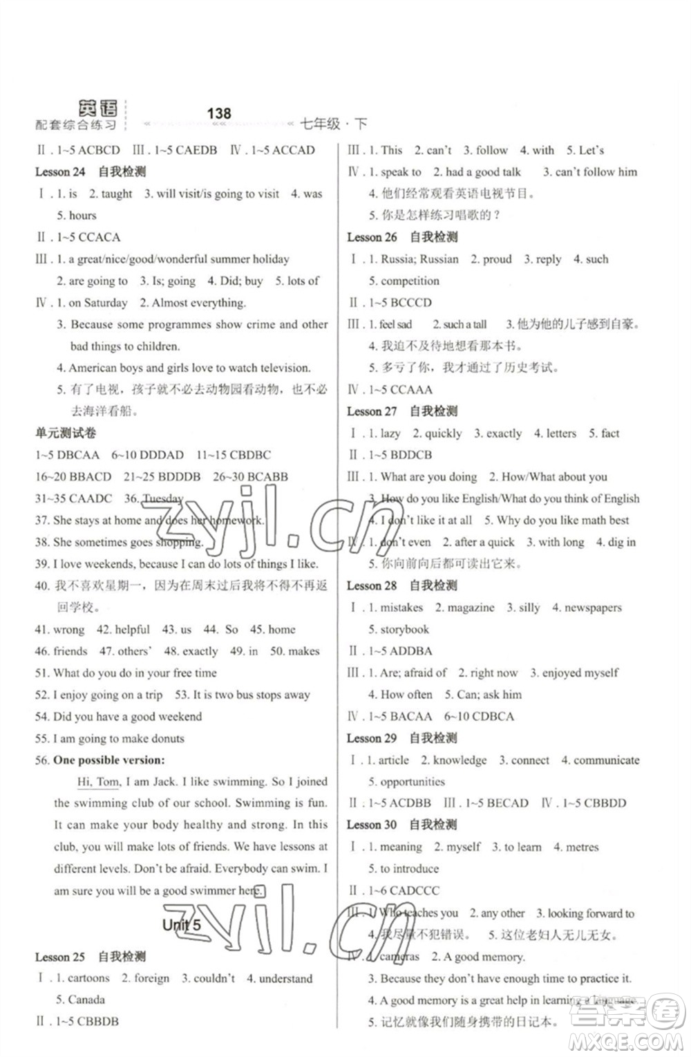 河北教育出版社2023英語配套綜合練習(xí)七年級(jí)下冊(cè)冀教版參考答案