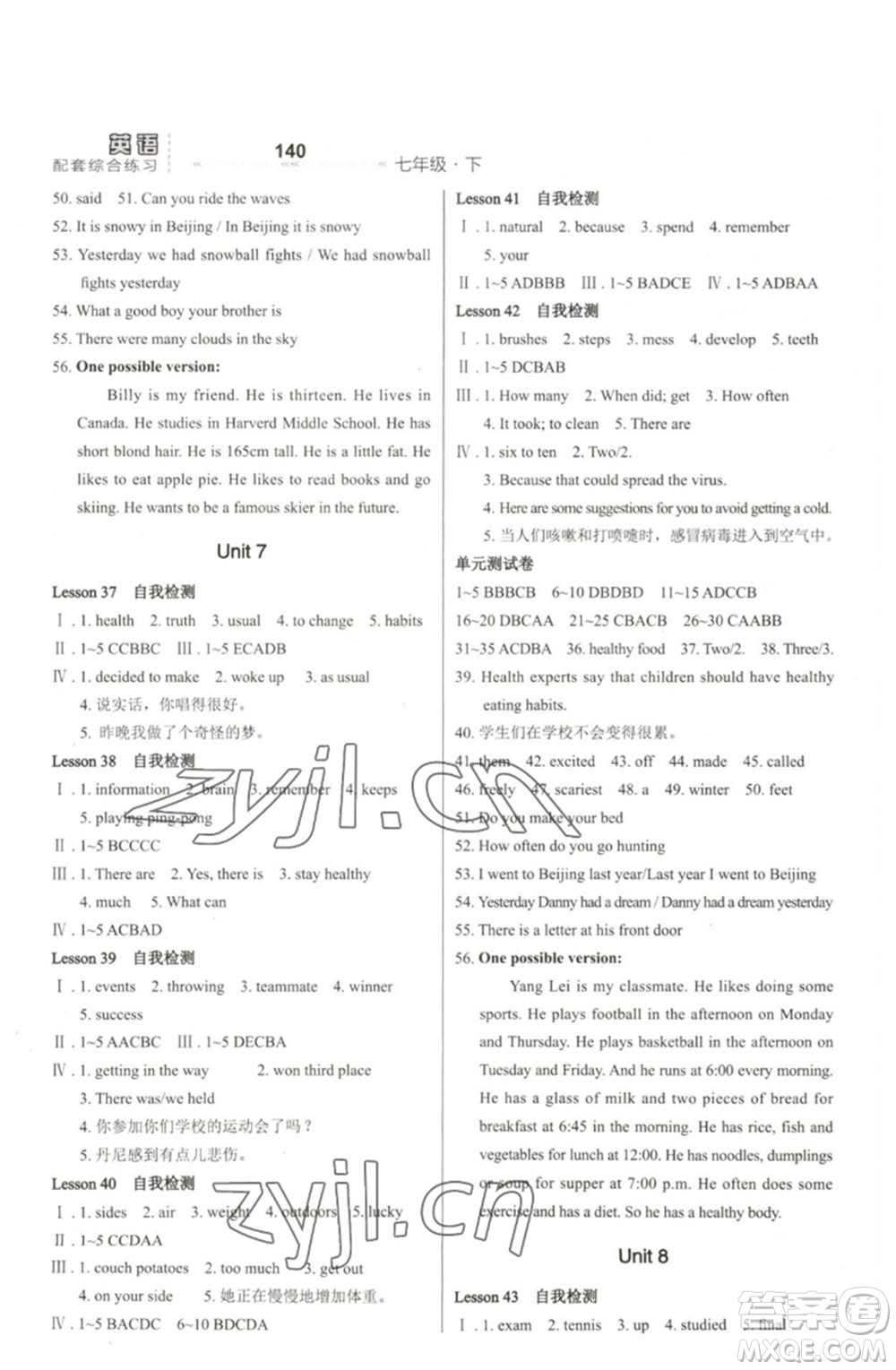河北教育出版社2023英語配套綜合練習(xí)七年級(jí)下冊(cè)冀教版參考答案