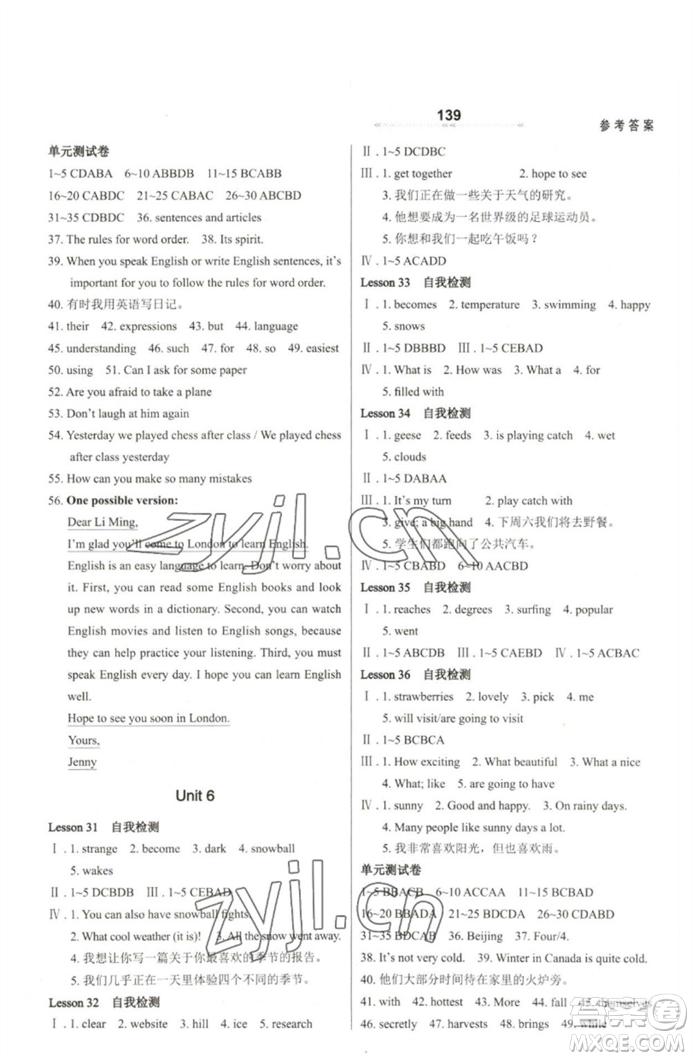 河北教育出版社2023英語配套綜合練習(xí)七年級(jí)下冊(cè)冀教版參考答案
