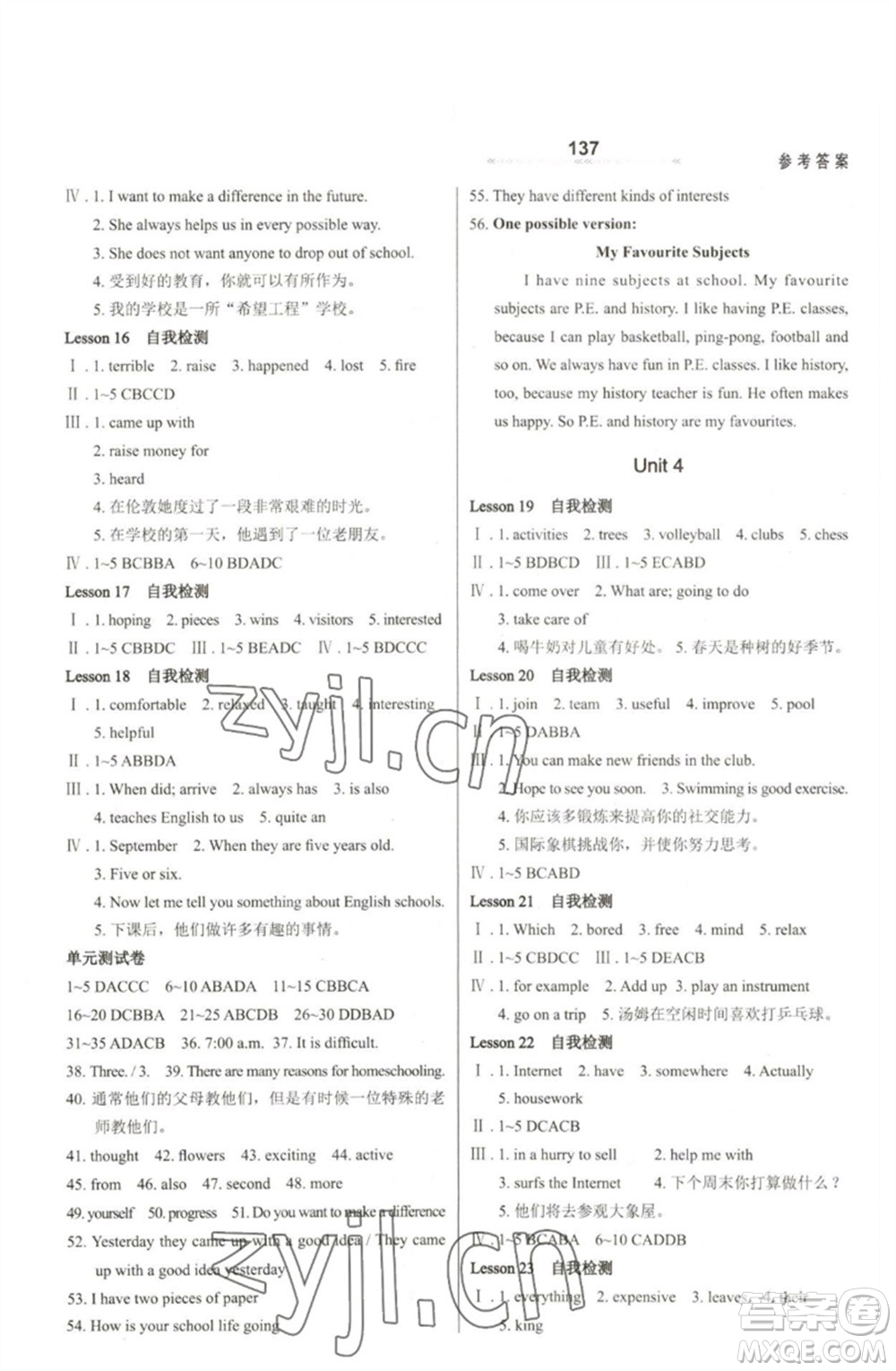 河北教育出版社2023英語配套綜合練習(xí)七年級(jí)下冊(cè)冀教版參考答案