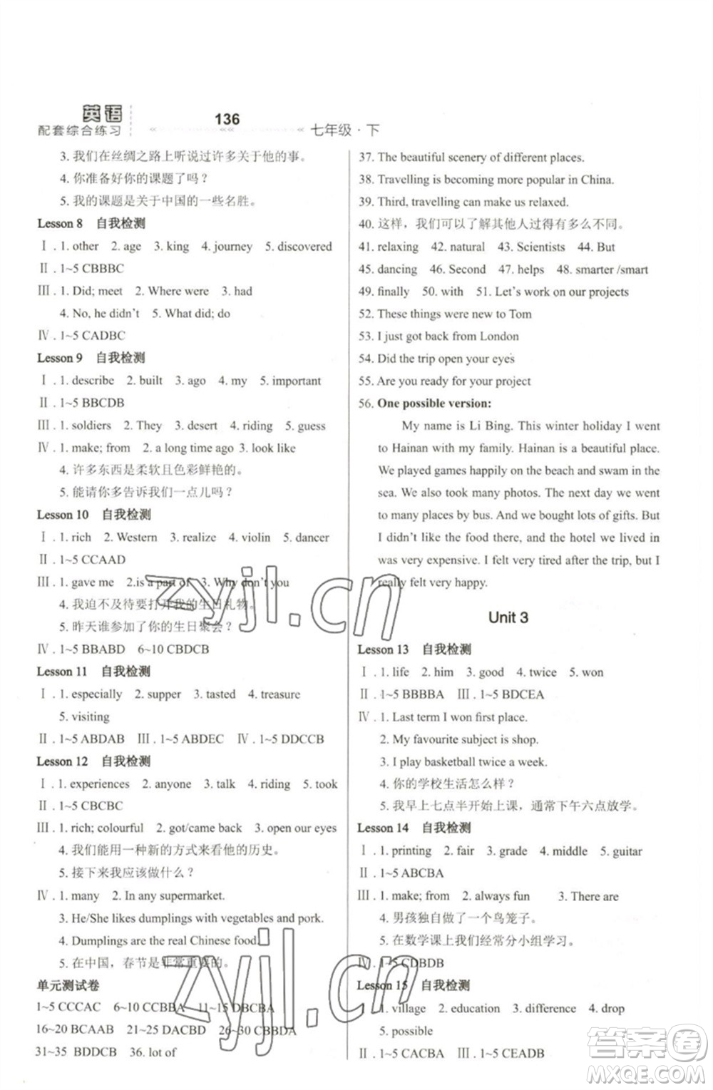 河北教育出版社2023英語配套綜合練習(xí)七年級(jí)下冊(cè)冀教版參考答案