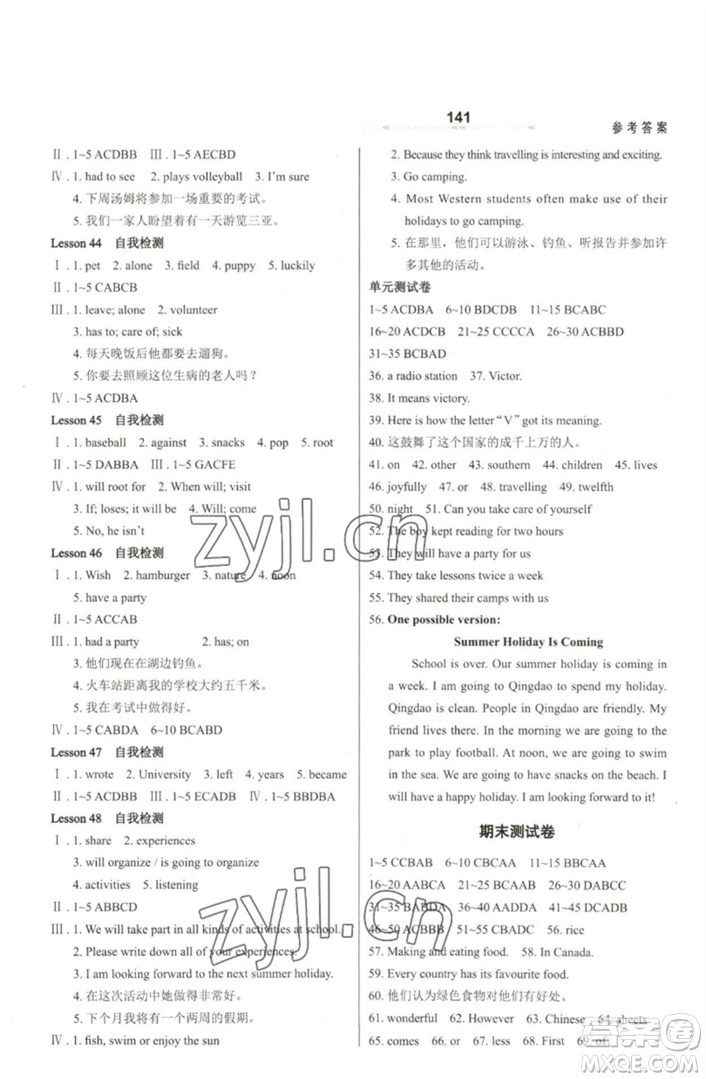 河北教育出版社2023英語配套綜合練習(xí)七年級(jí)下冊(cè)冀教版參考答案