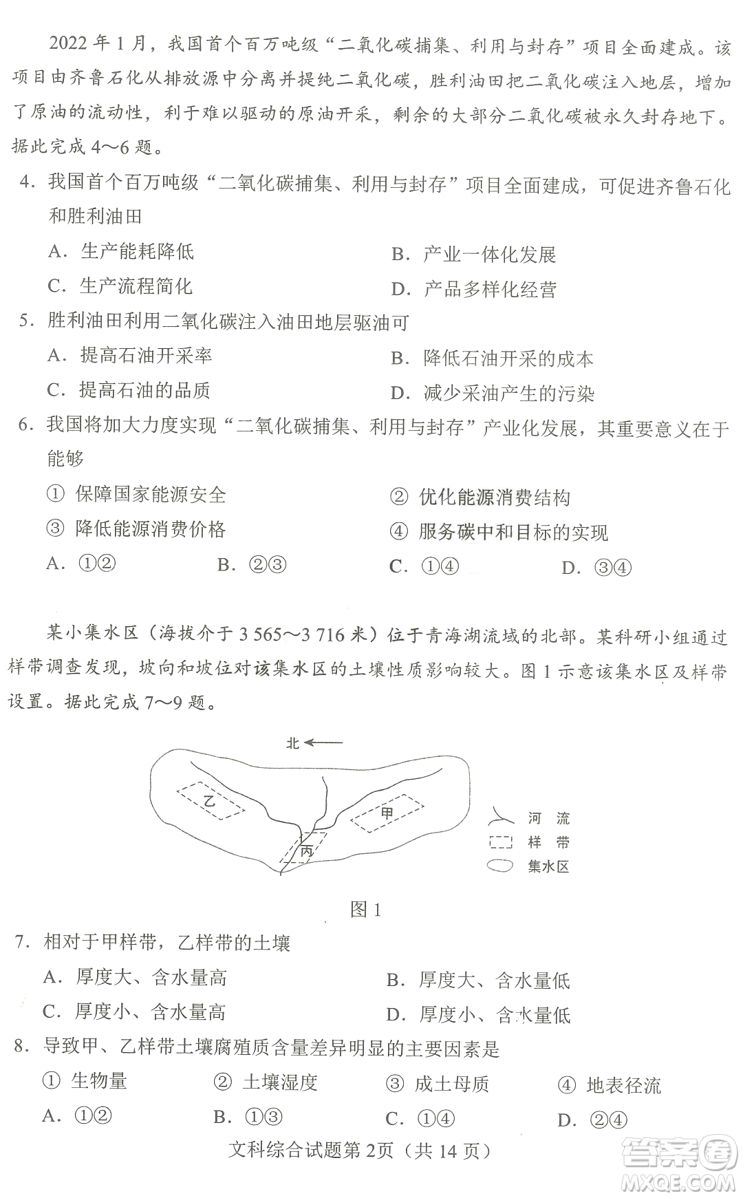 2023四省聯(lián)考高三適應性能力測試卷文科綜合試卷答案