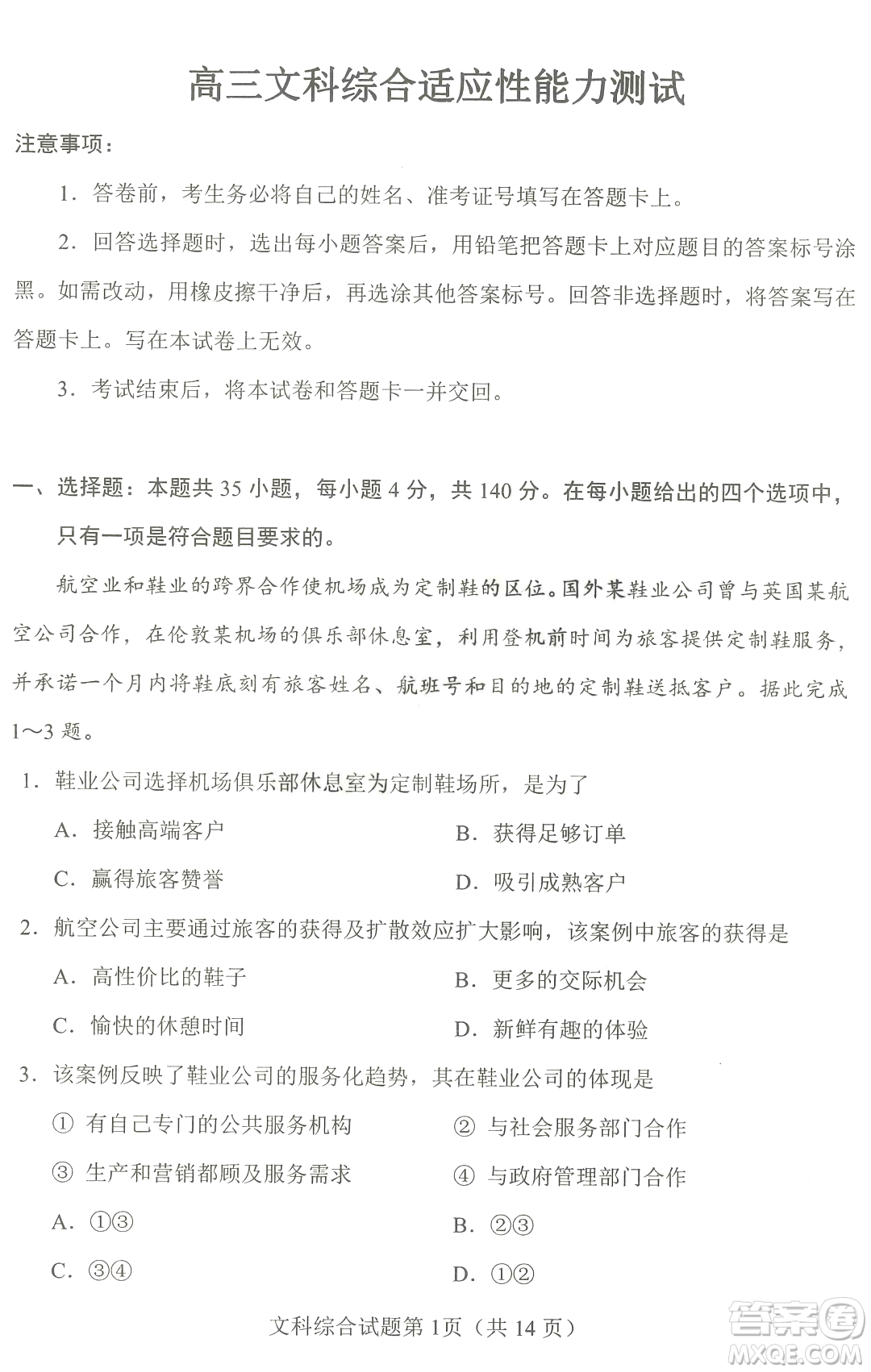2023四省聯(lián)考高三適應性能力測試卷文科綜合試卷答案