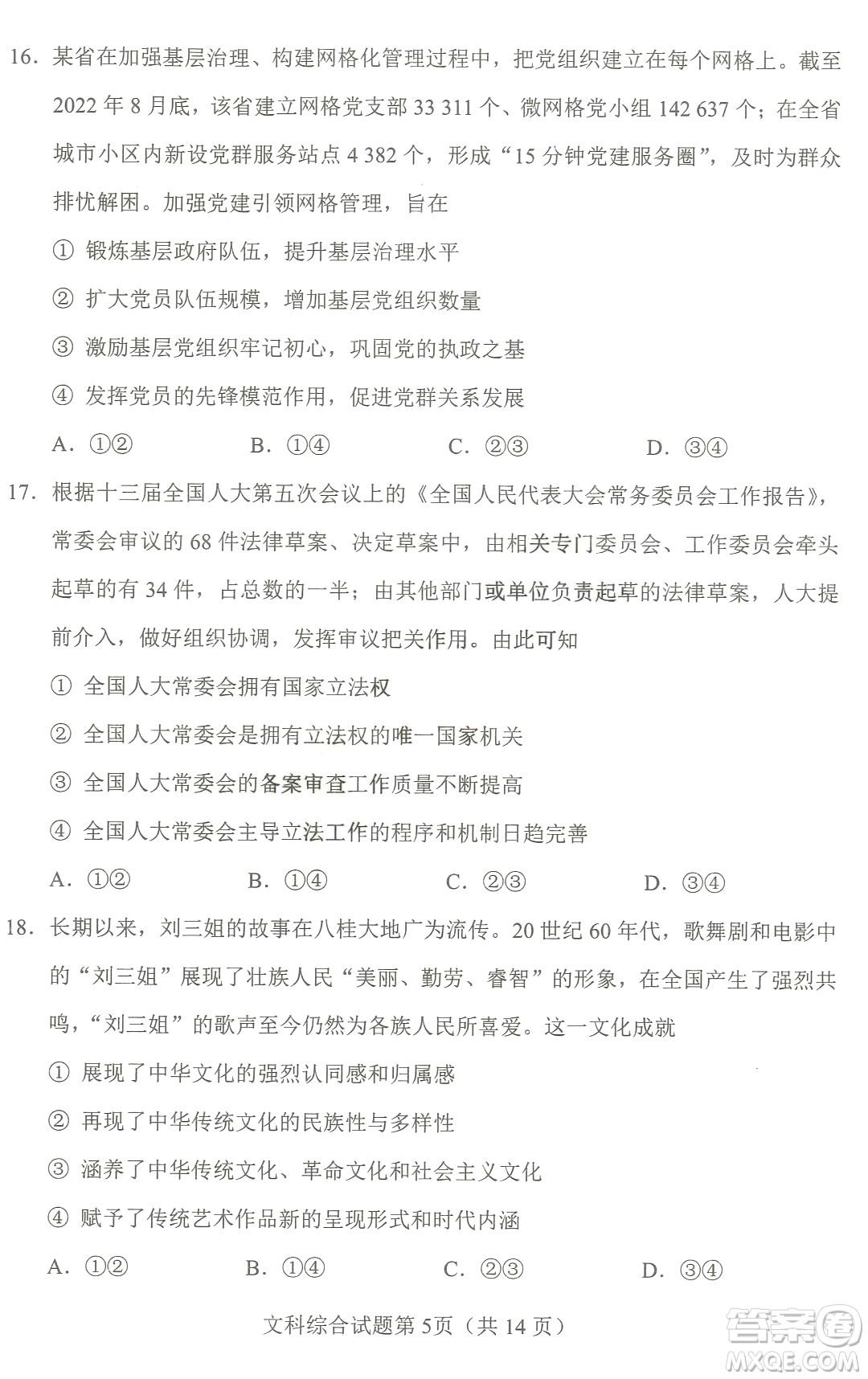 2023四省聯(lián)考高三適應性能力測試卷文科綜合試卷答案