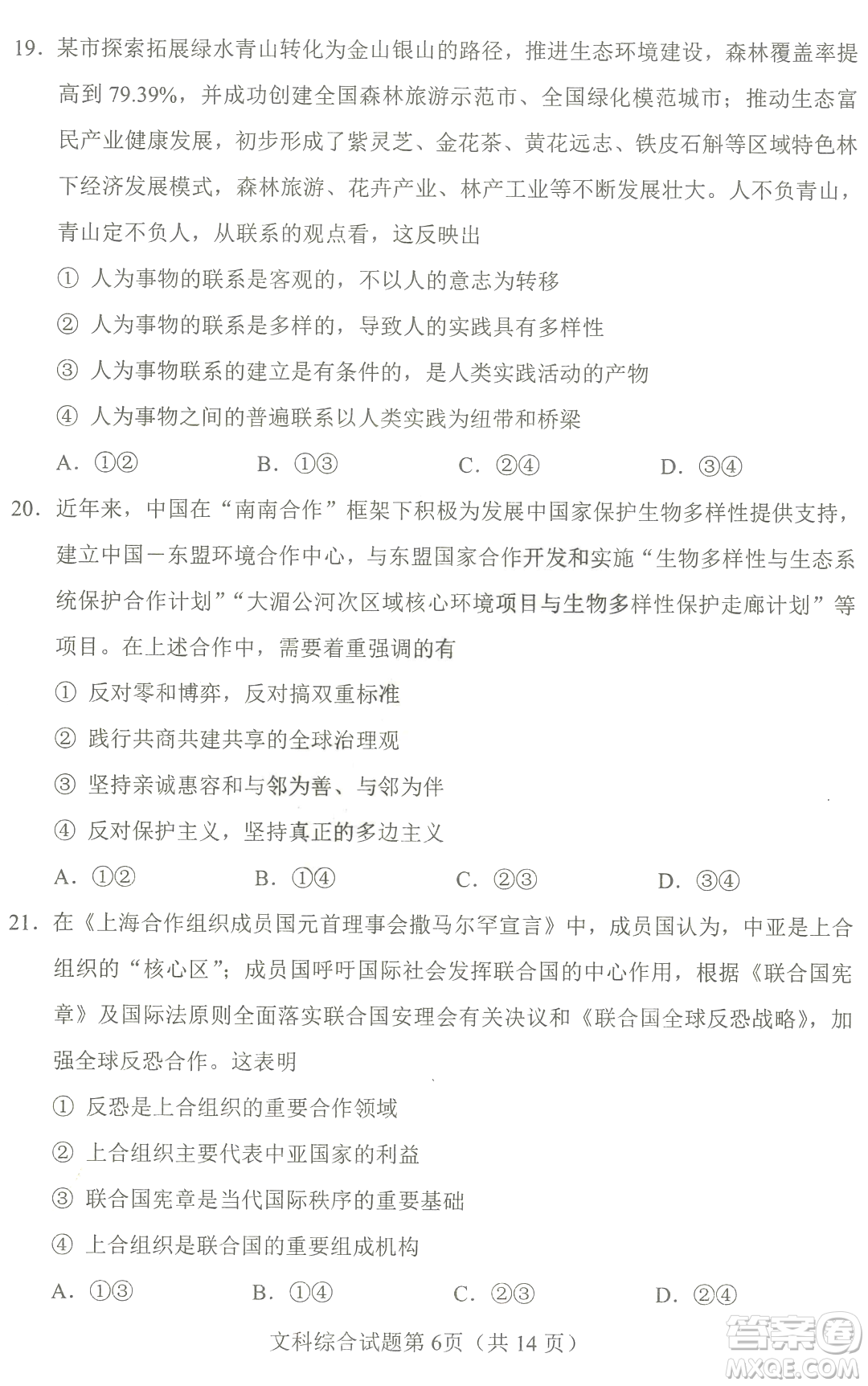 2023四省聯(lián)考高三適應性能力測試卷文科綜合試卷答案