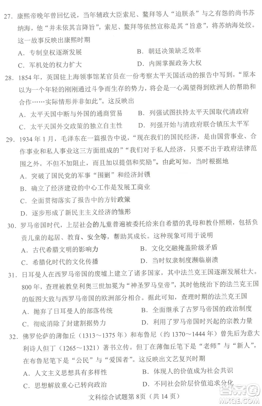 2023四省聯(lián)考高三適應性能力測試卷文科綜合試卷答案