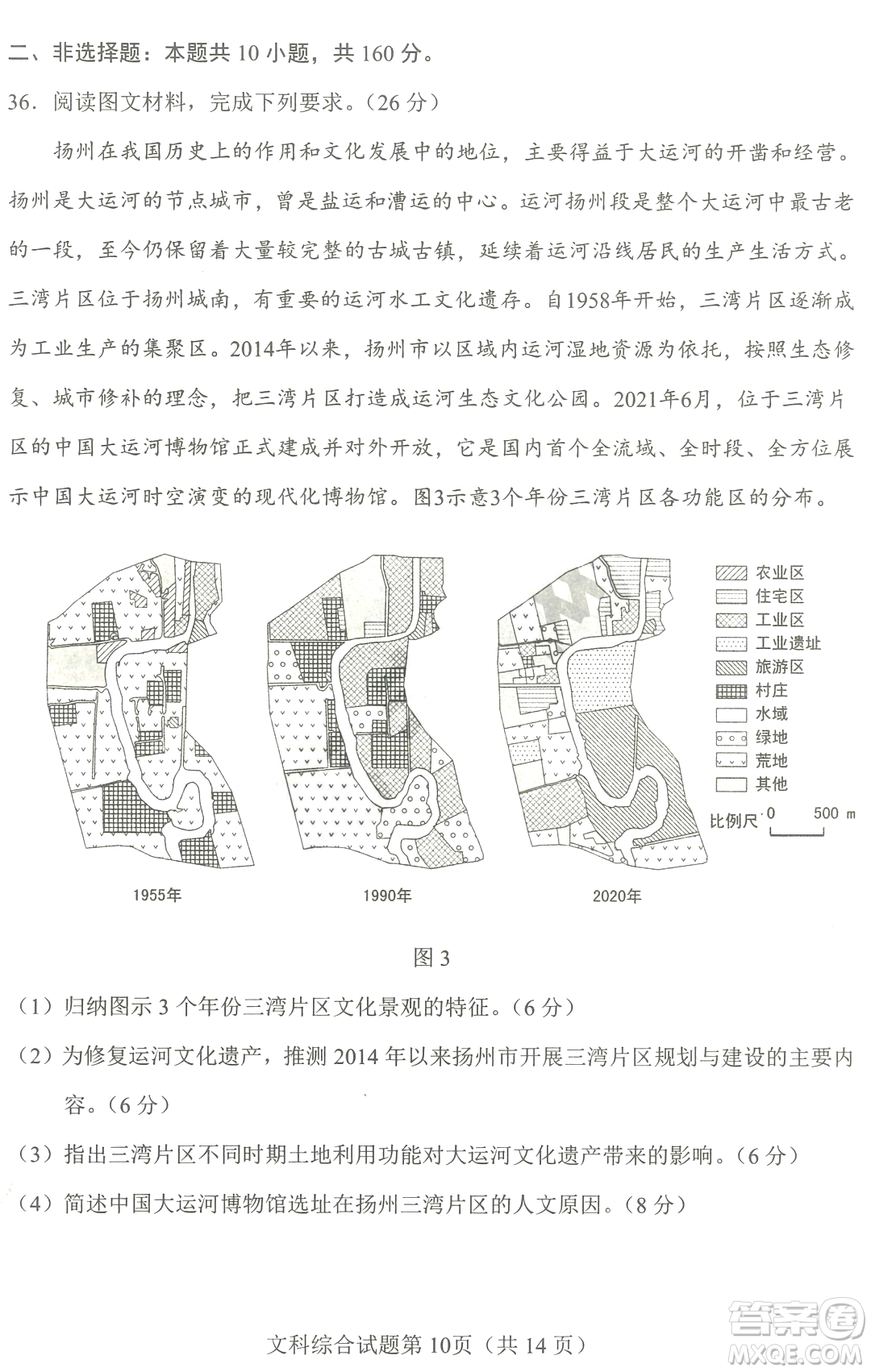 2023四省聯(lián)考高三適應性能力測試卷文科綜合試卷答案