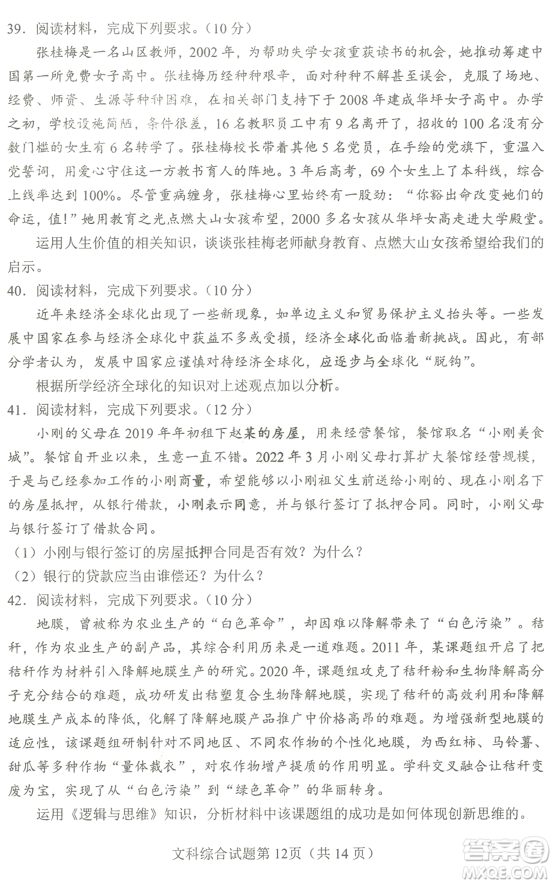 2023四省聯(lián)考高三適應性能力測試卷文科綜合試卷答案