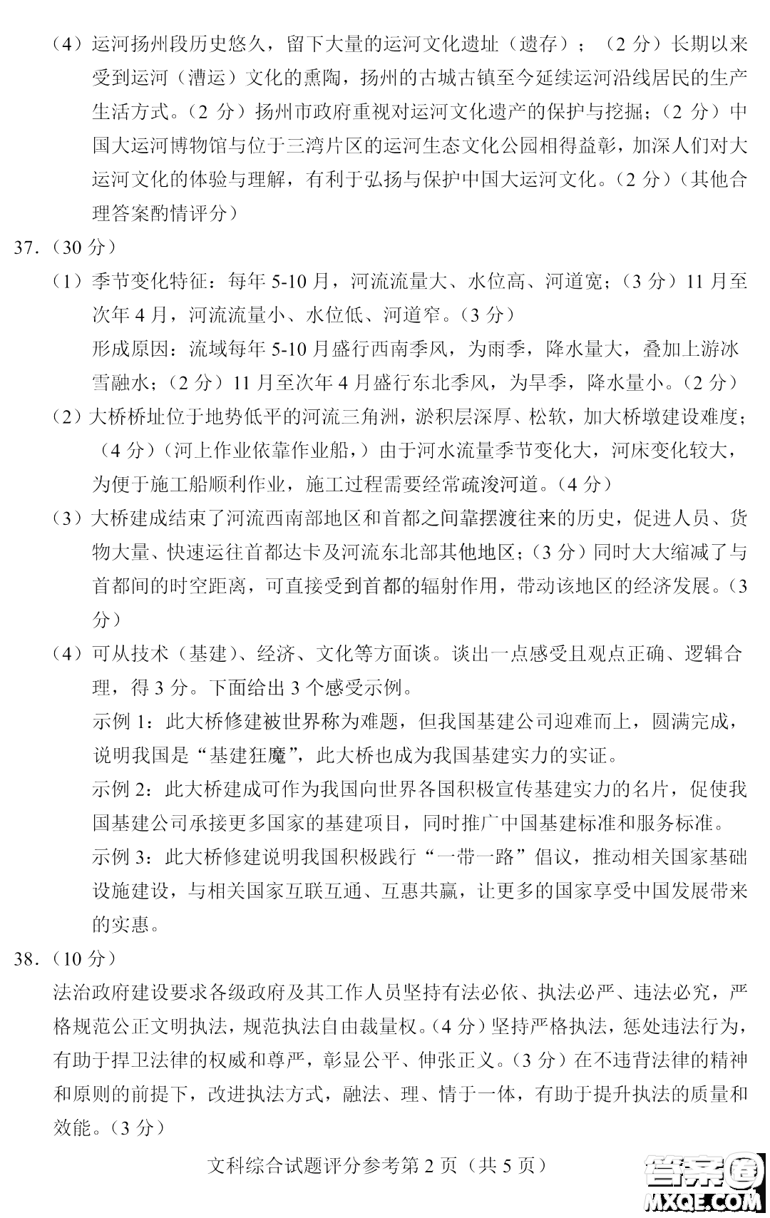 2023四省聯(lián)考高三適應性能力測試卷文科綜合試卷答案