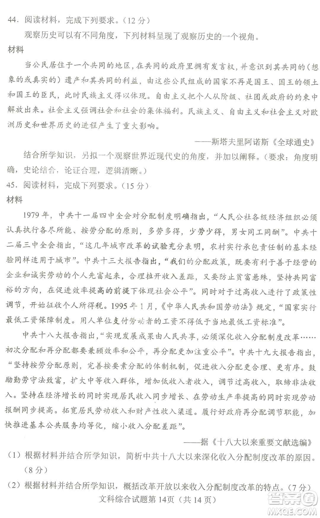 2023四省聯(lián)考高三適應性能力測試卷文科綜合試卷答案