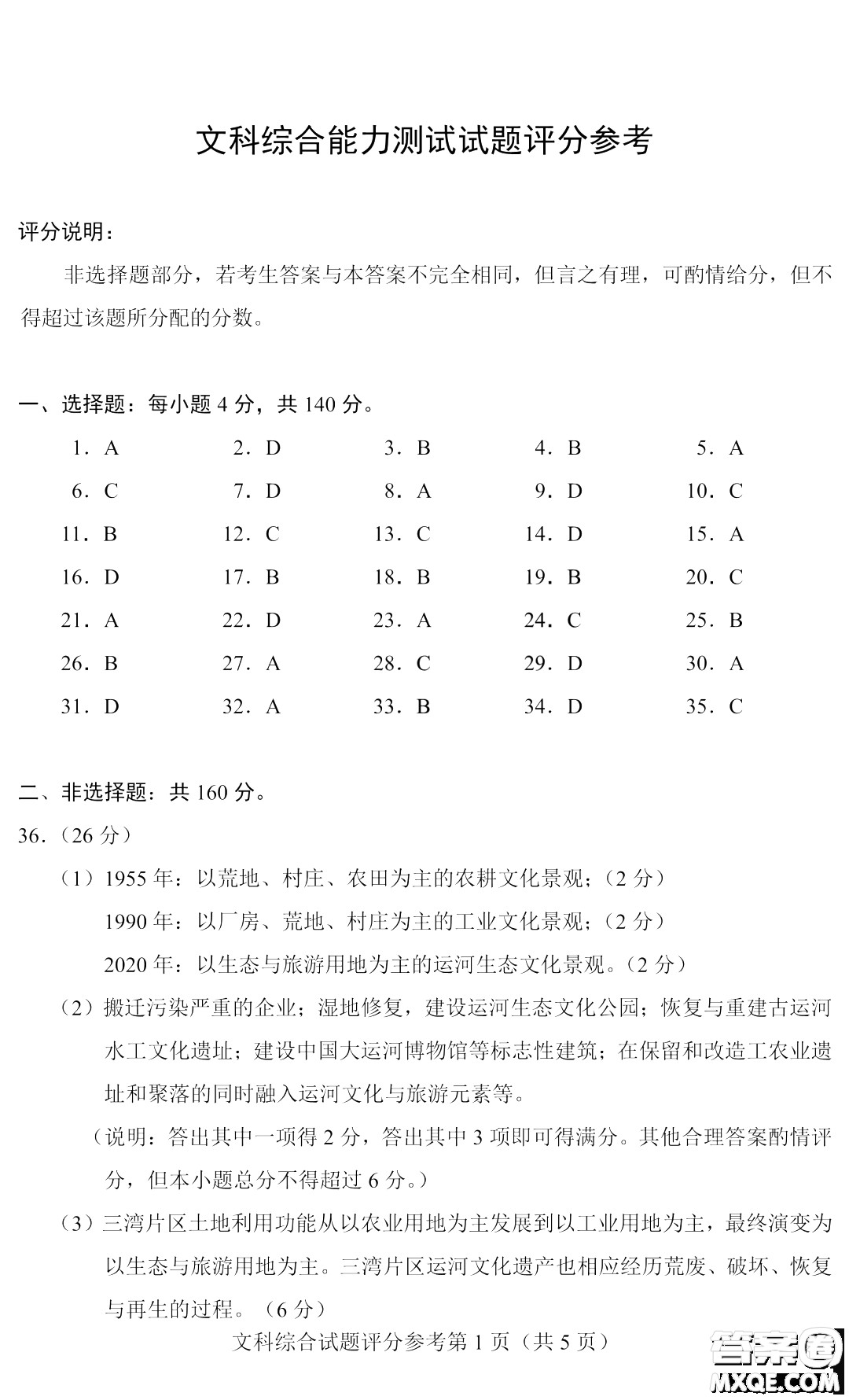 2023四省聯(lián)考高三適應性能力測試卷文科綜合試卷答案