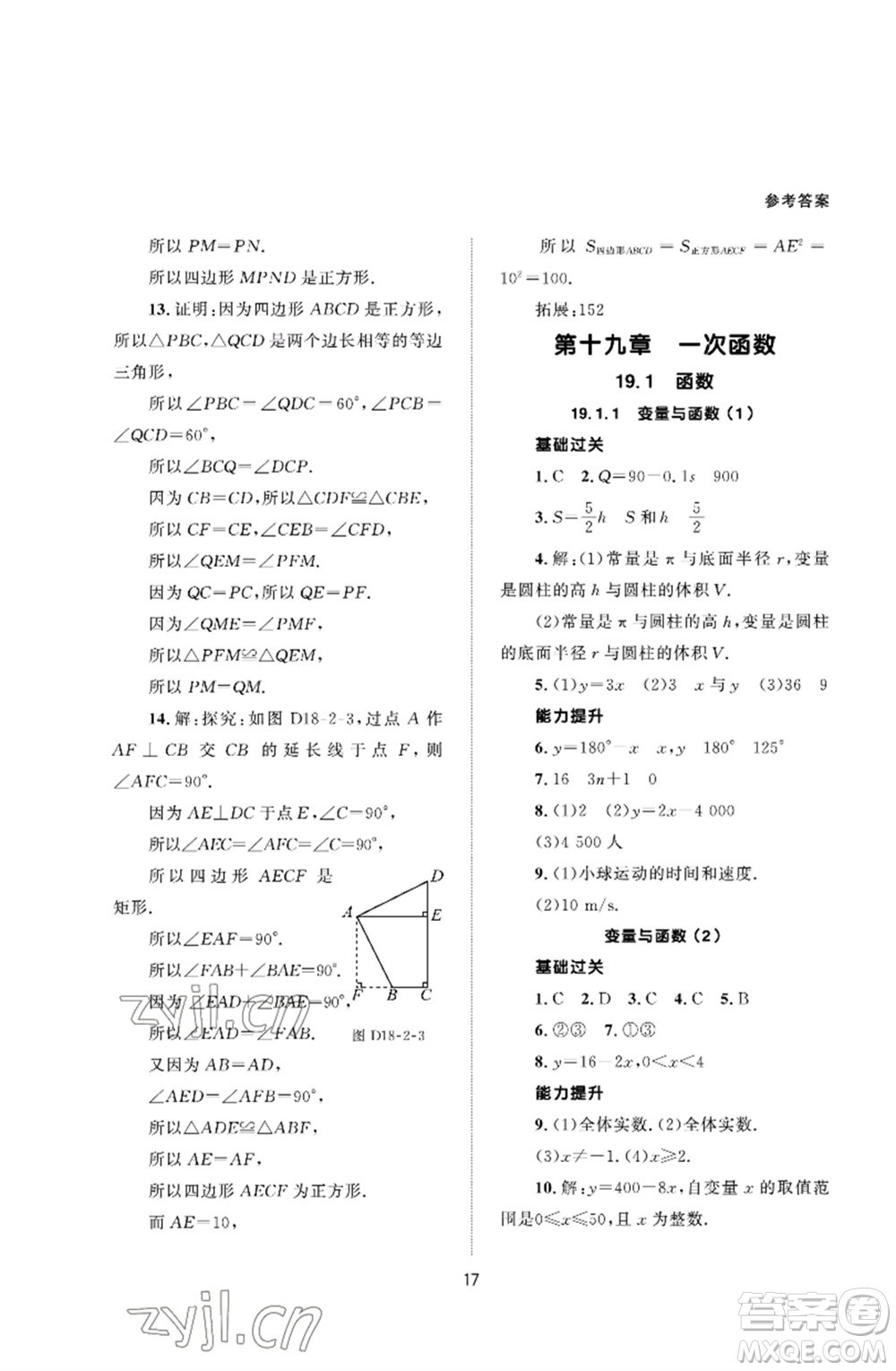 北京師范大學出版社2023數(shù)學配套綜合練習八年級下冊人教版參考答案