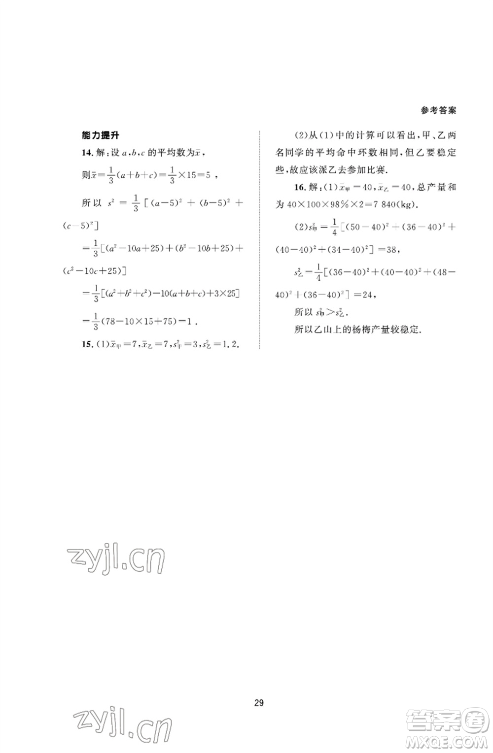 北京師范大學出版社2023數(shù)學配套綜合練習八年級下冊人教版參考答案