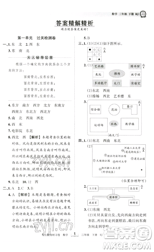 江西人民出版社2023王朝霞考點(diǎn)梳理時習(xí)卷三年級下冊數(shù)學(xué)人教版答案