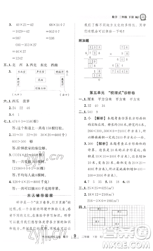 江西人民出版社2023王朝霞考點(diǎn)梳理時習(xí)卷三年級下冊數(shù)學(xué)人教版答案