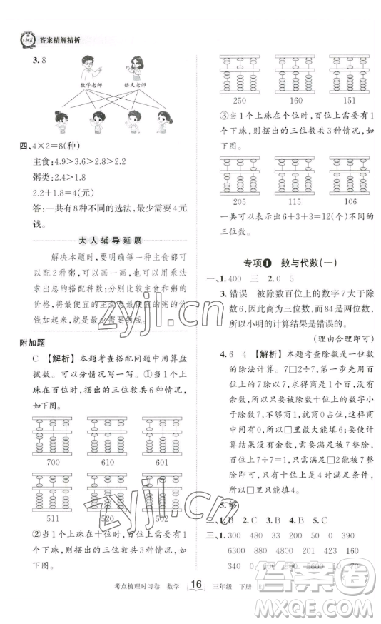 江西人民出版社2023王朝霞考點(diǎn)梳理時習(xí)卷三年級下冊數(shù)學(xué)人教版答案