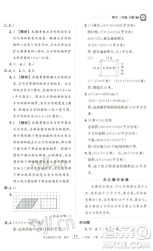 江西人民出版社2023王朝霞考點(diǎn)梳理時習(xí)卷三年級下冊數(shù)學(xué)人教版答案