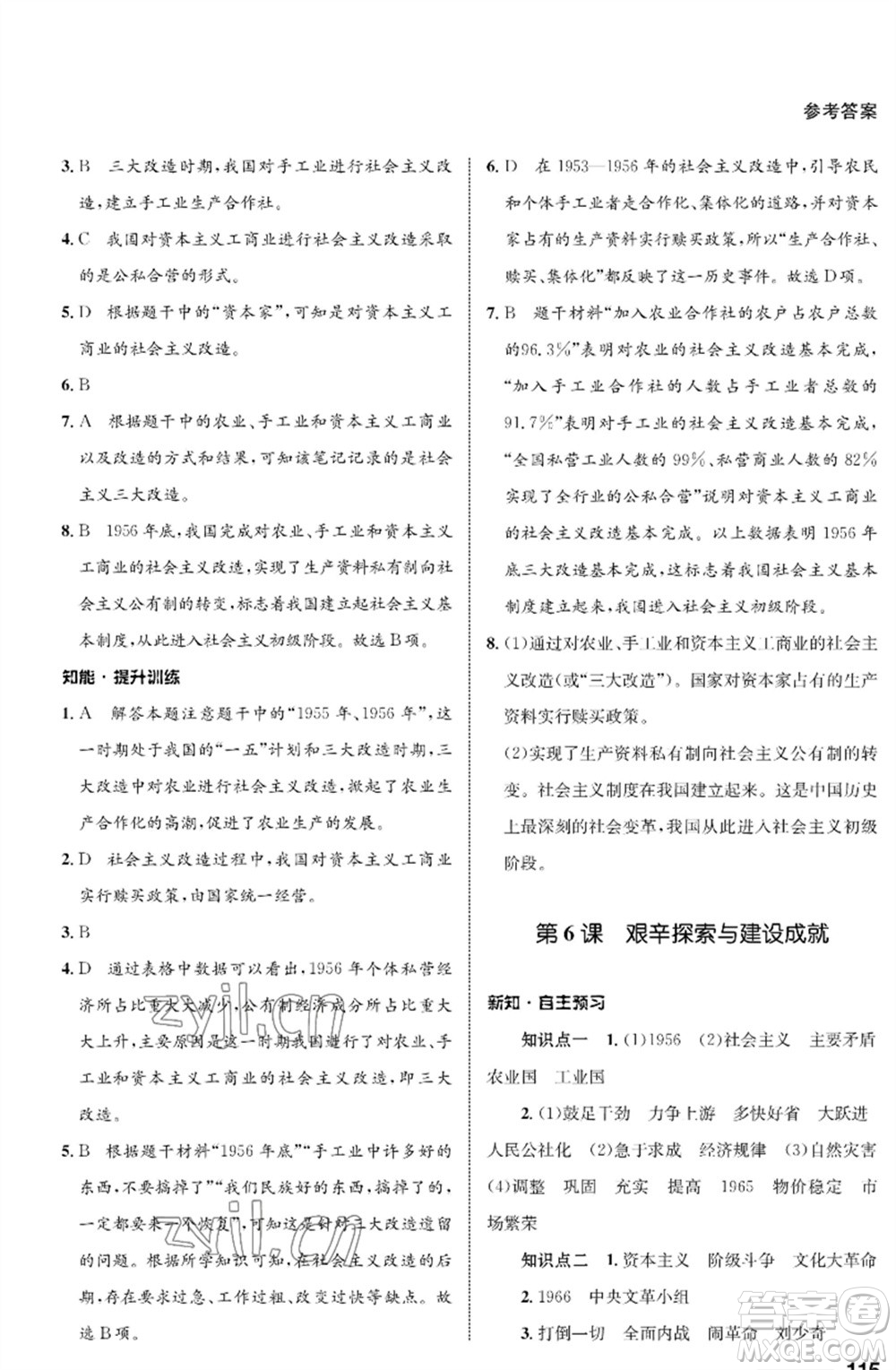 甘肅教育出版社2023歷史配套綜合練習(xí)八年級下冊人教版參考答案