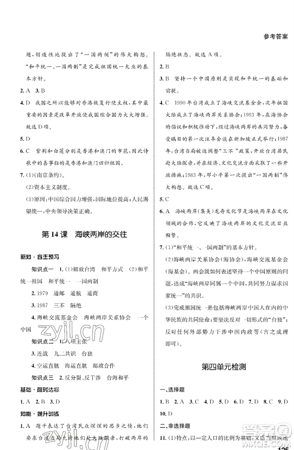 甘肅教育出版社2023歷史配套綜合練習(xí)八年級下冊人教版參考答案