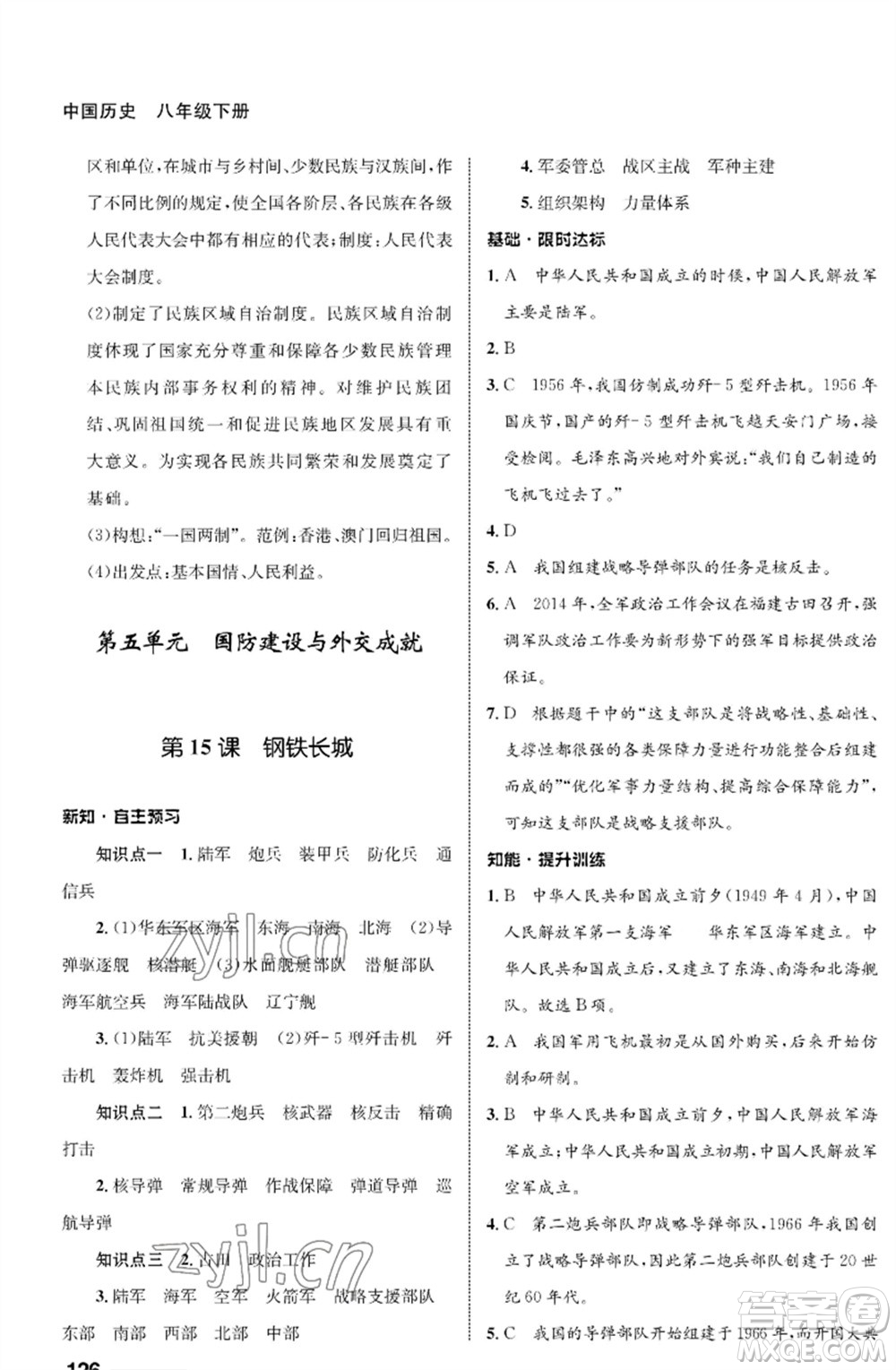 甘肅教育出版社2023歷史配套綜合練習(xí)八年級下冊人教版參考答案