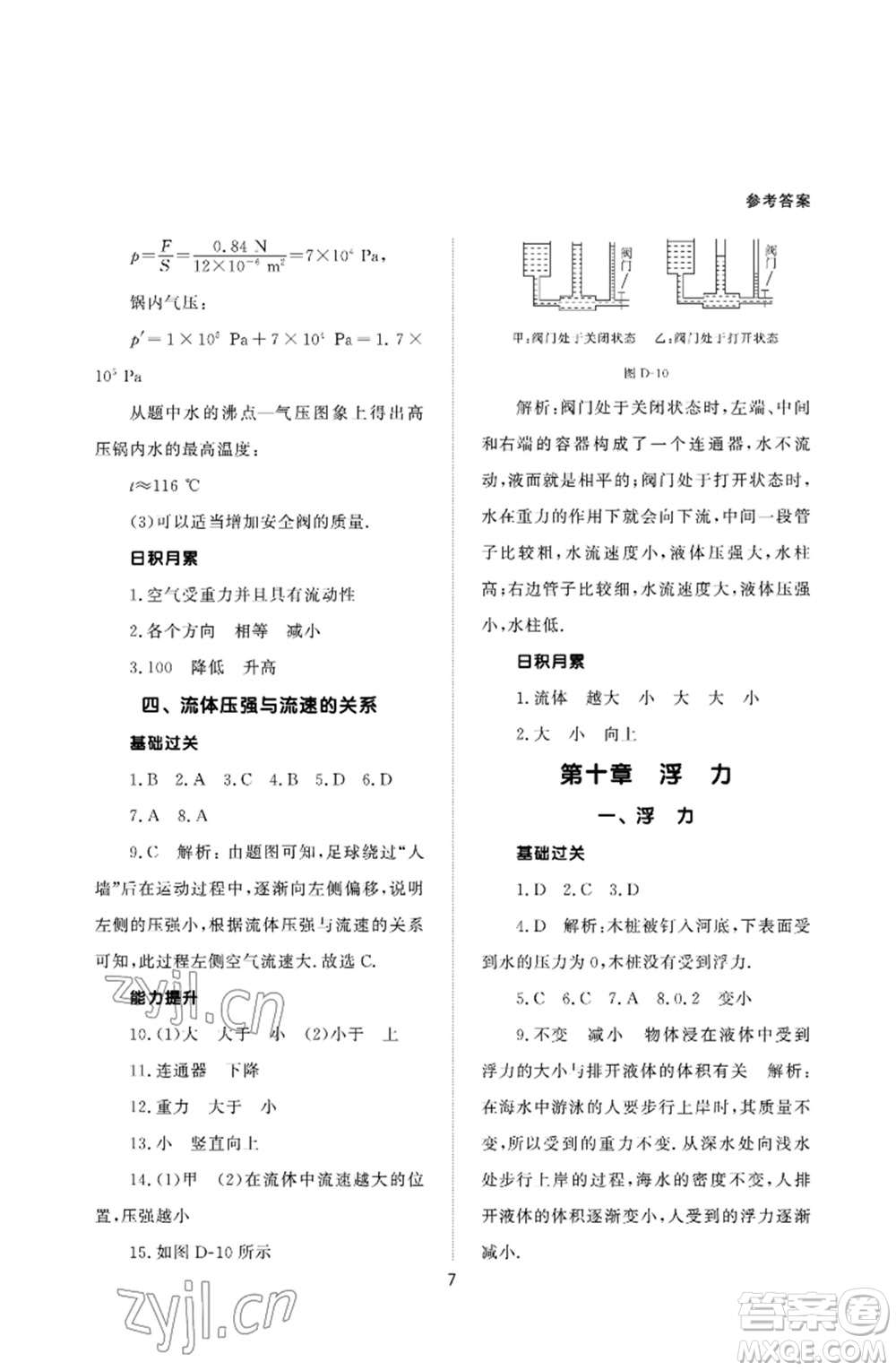 北京師范大學(xué)出版社2023物理配套綜合練習(xí)八年級(jí)下冊(cè)人教版參考答案