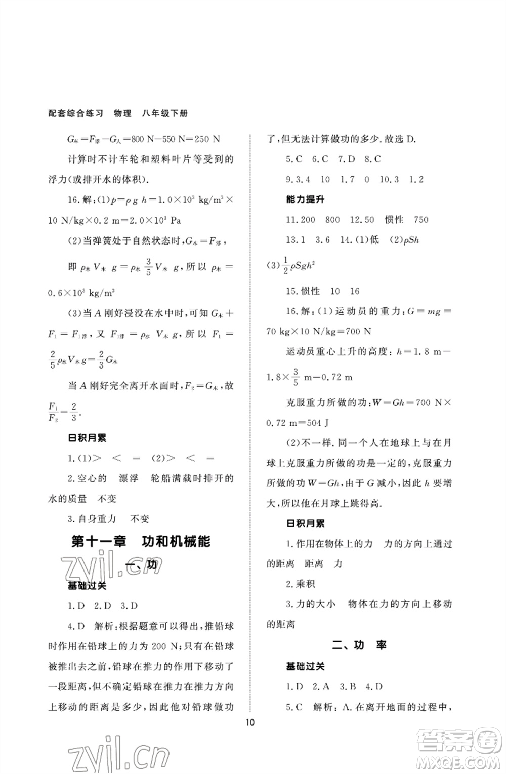 北京師范大學(xué)出版社2023物理配套綜合練習(xí)八年級(jí)下冊(cè)人教版參考答案